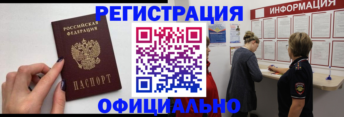 временная регистрация адрес в Каменке