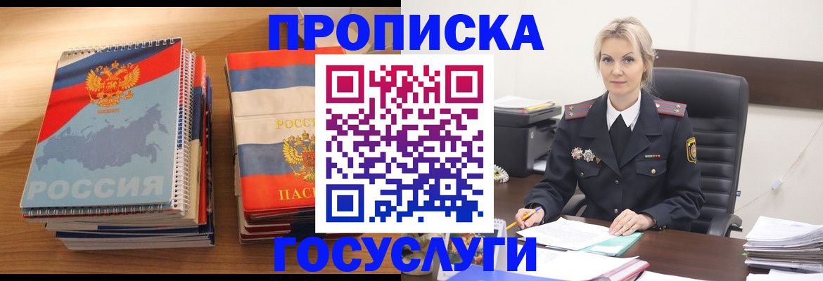 прописка 2025 в Каменке
