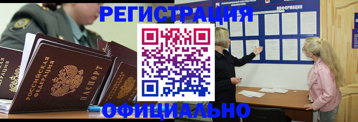 временная прописка в Каменке