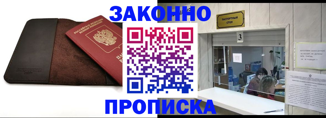 прописка в Каменке