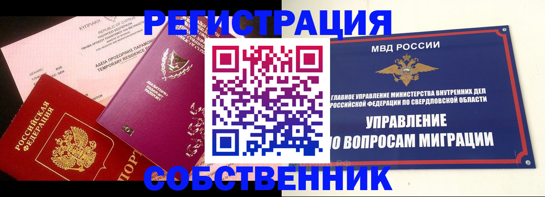 временная регистрация купить в Каменке