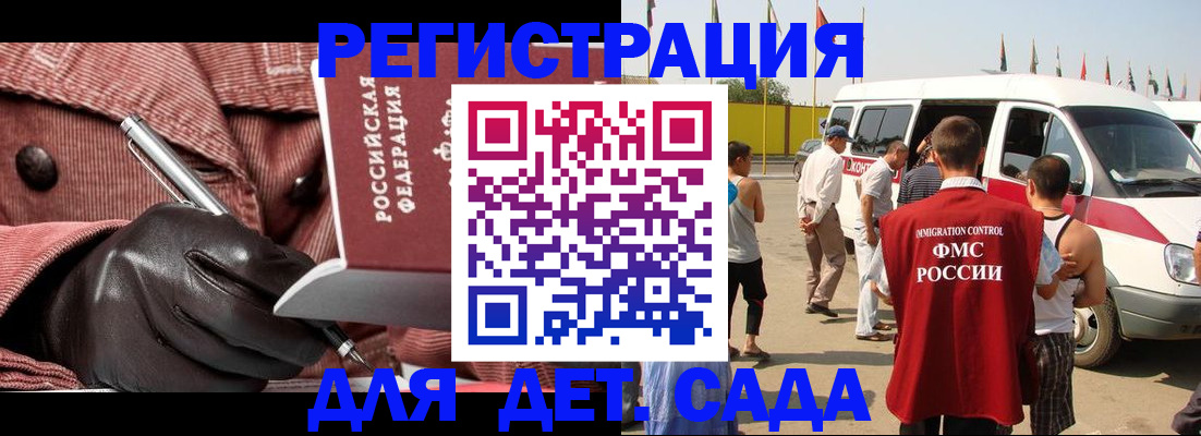 временная регистрация для школы в Каменке