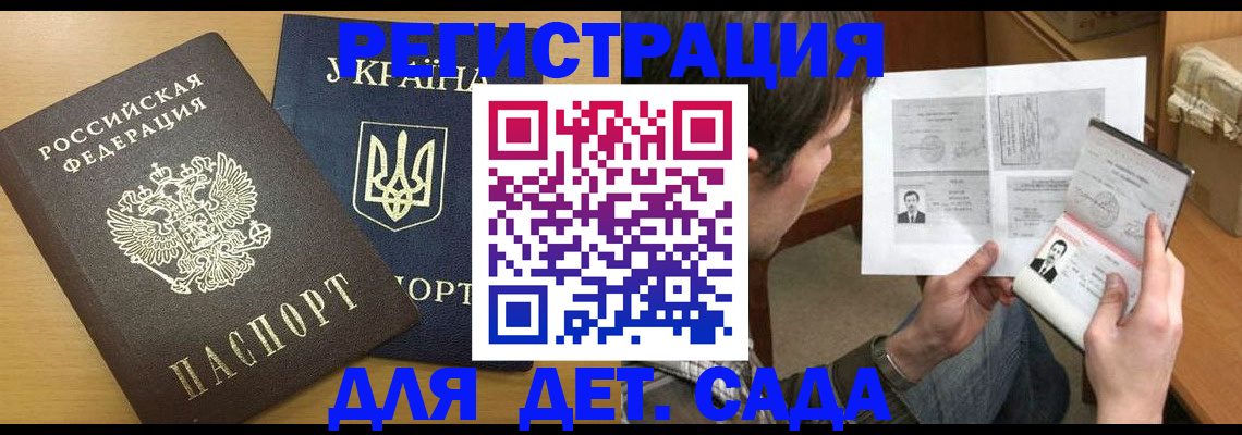 прописка для кредита в Каменке