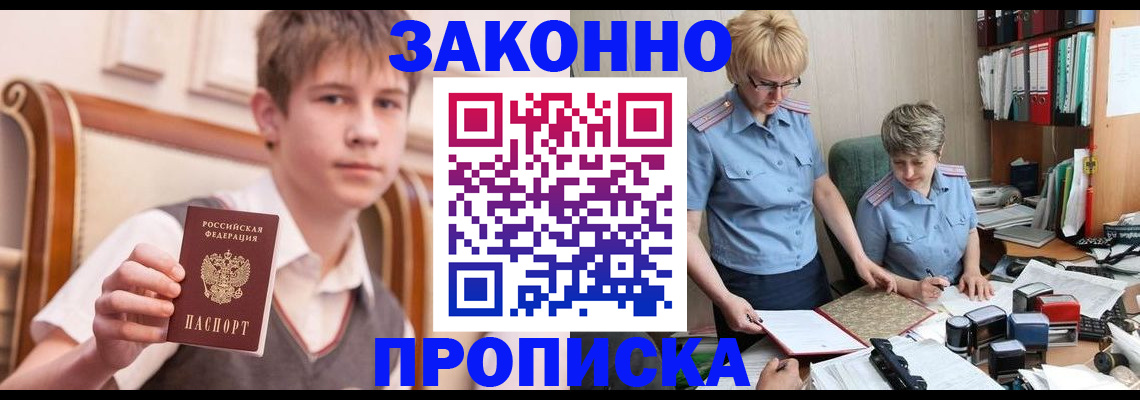 купить прописку в Каменке